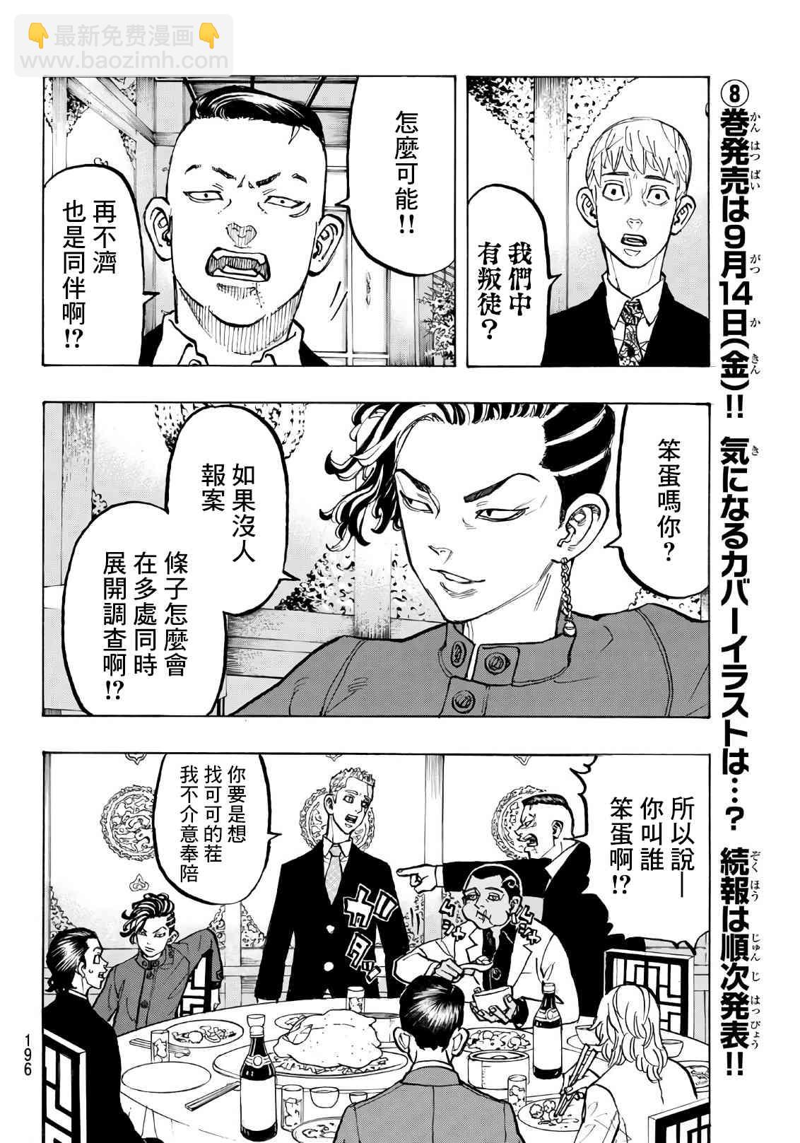 《东京复仇者》第72话 第19页