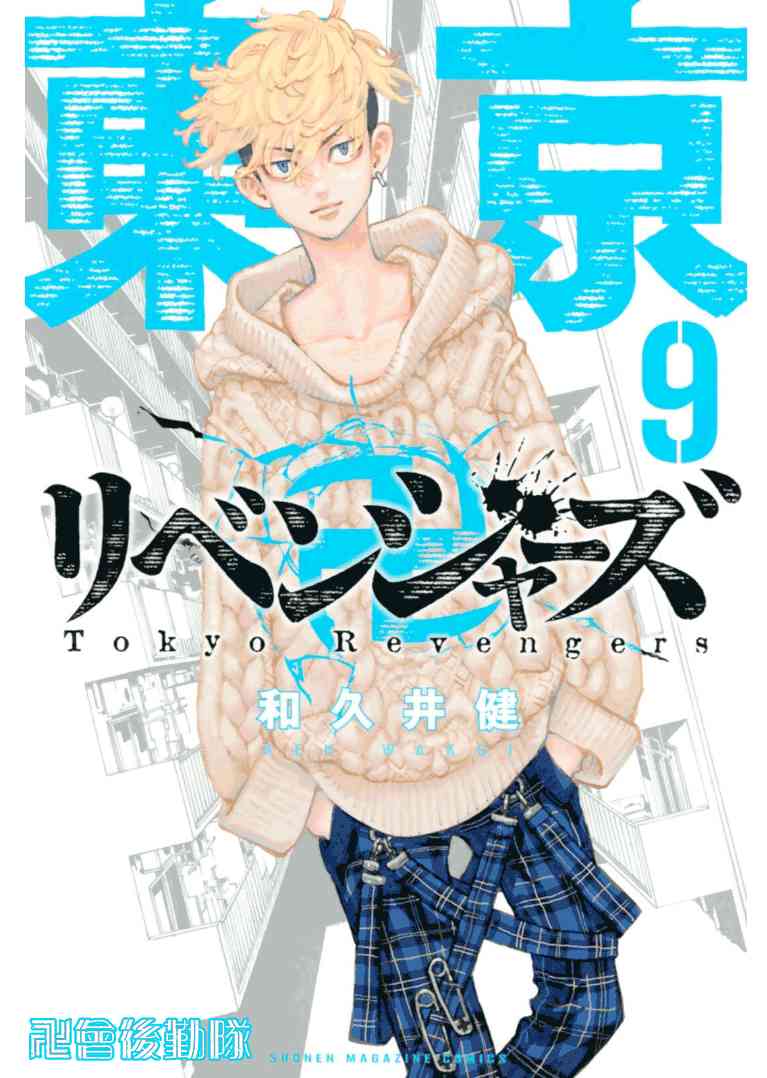 《东京复仇者》第72话 第1页
