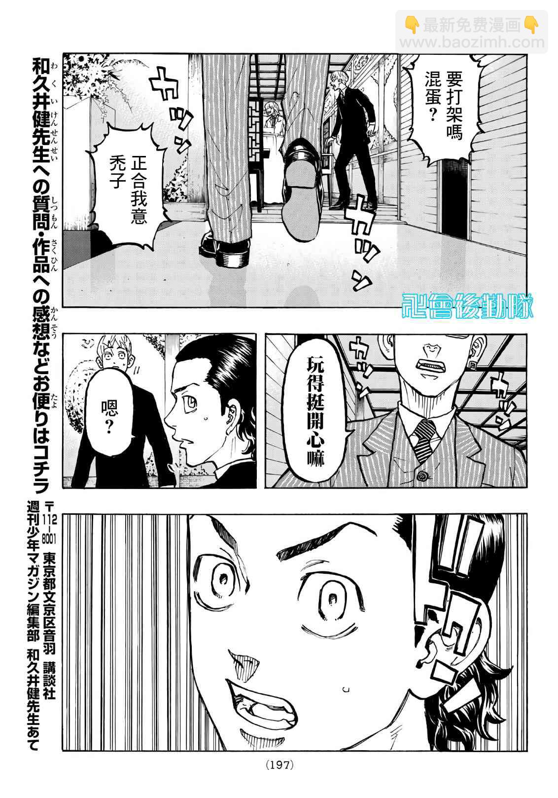 《东京复仇者》第72话 第20页