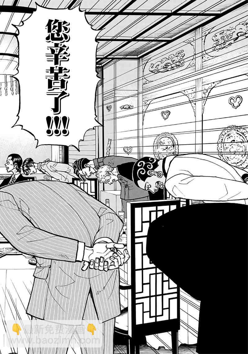 《东京复仇者》第72话 第21页