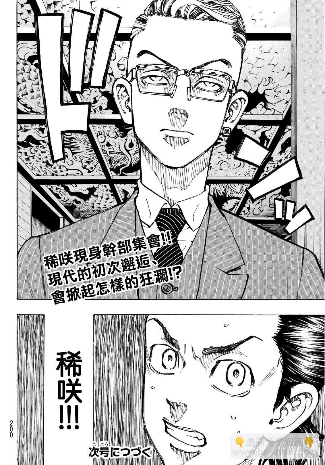 《东京复仇者》第72话 第23页