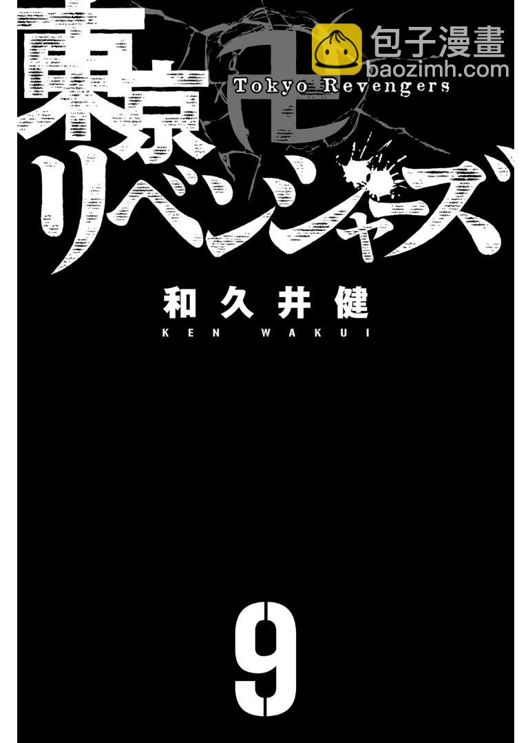 《东京复仇者》第72话 第2页