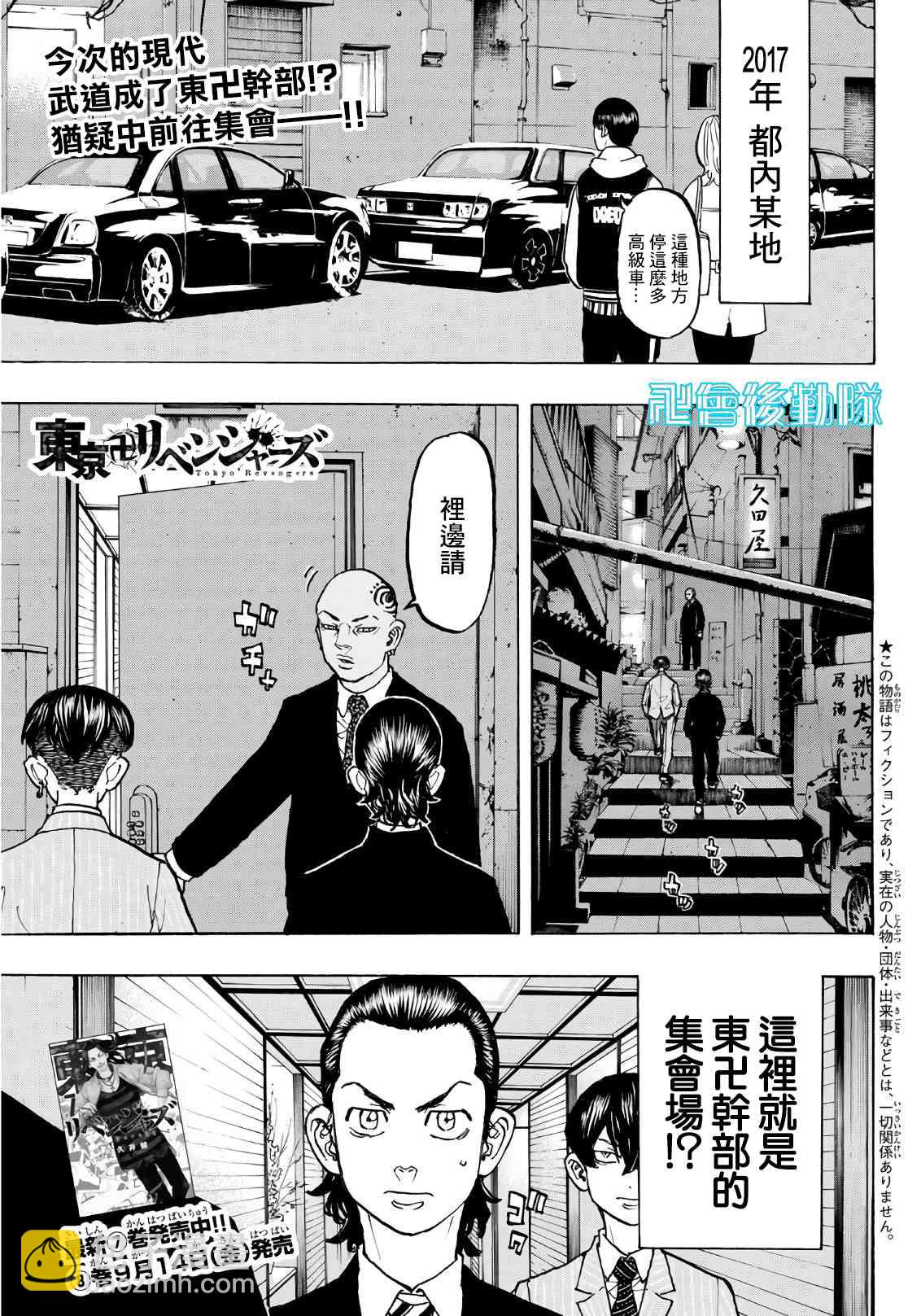 《东京复仇者》第72话 第4页