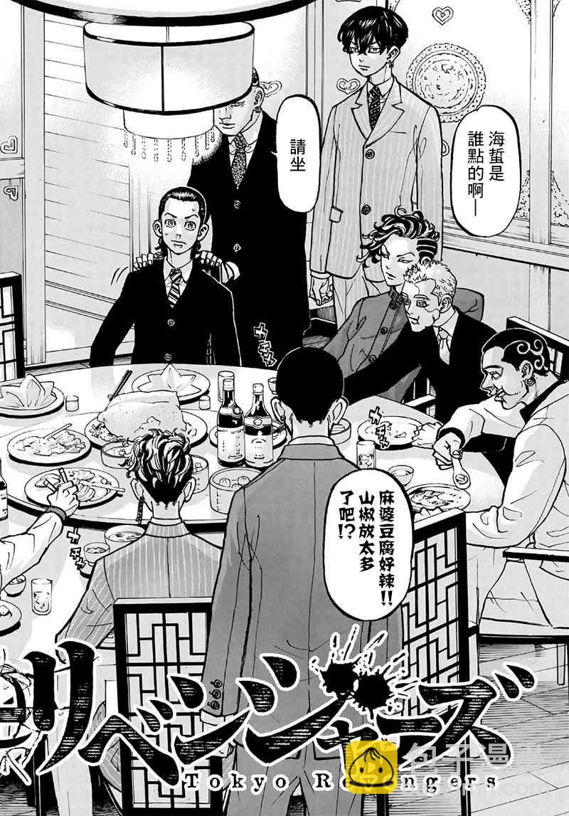 《东京复仇者》第72话 第5页