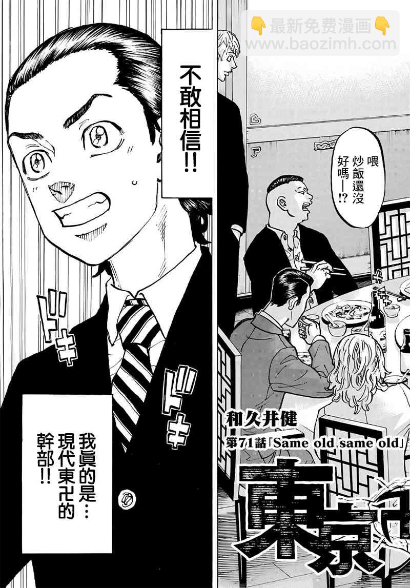 《东京复仇者》第72话 第6页