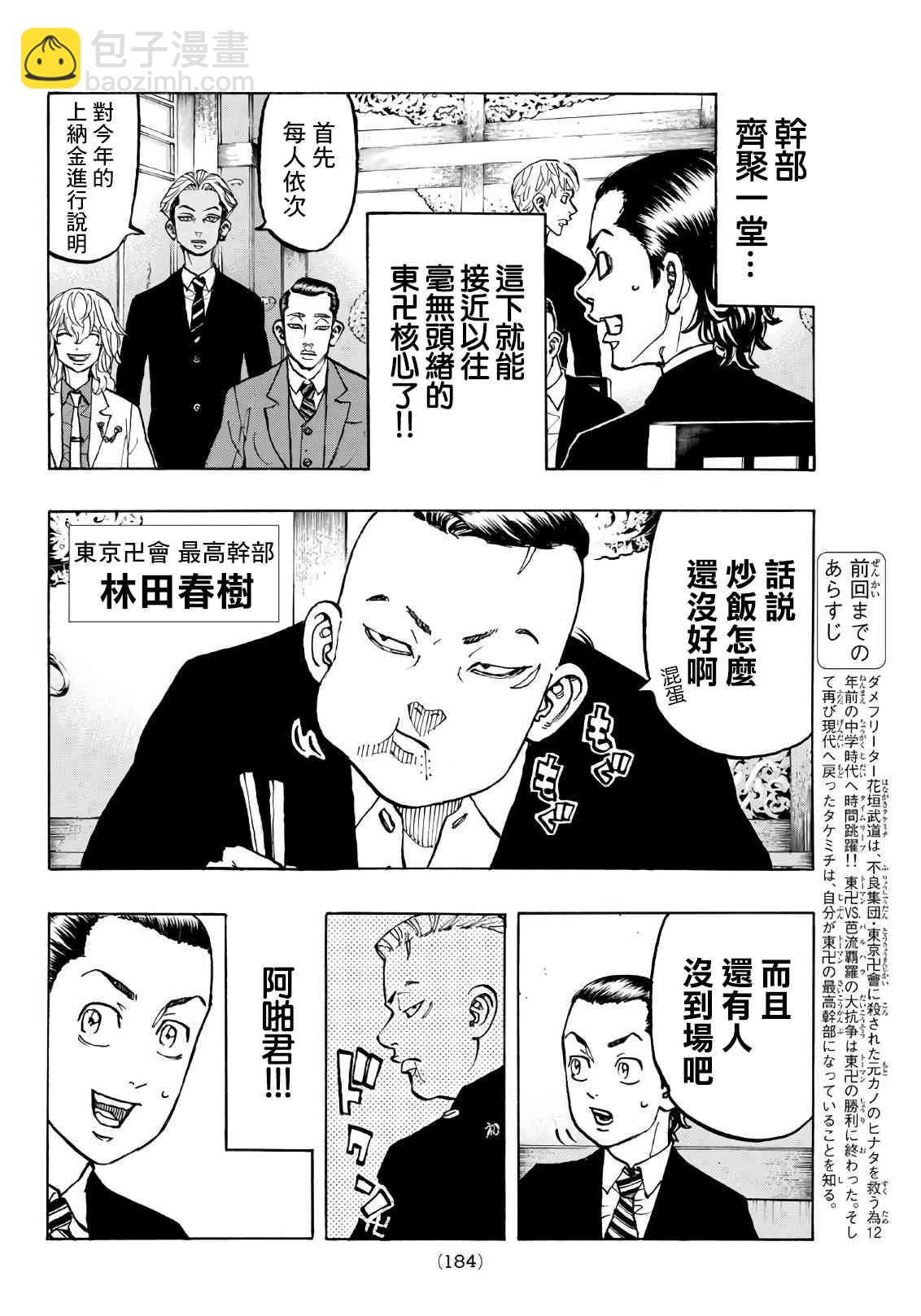 《东京复仇者》第72话 第7页