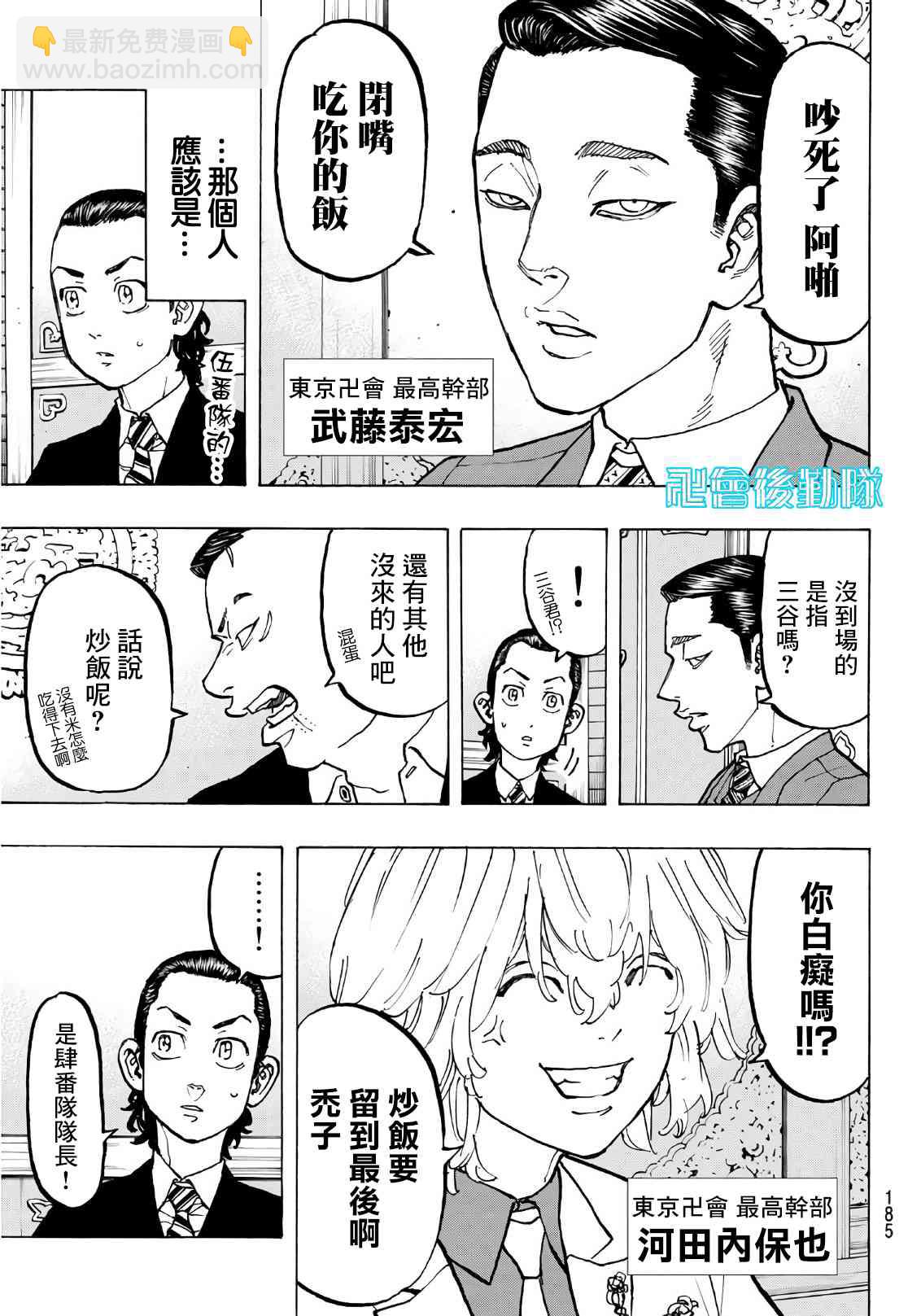 《东京复仇者》第72话 第8页