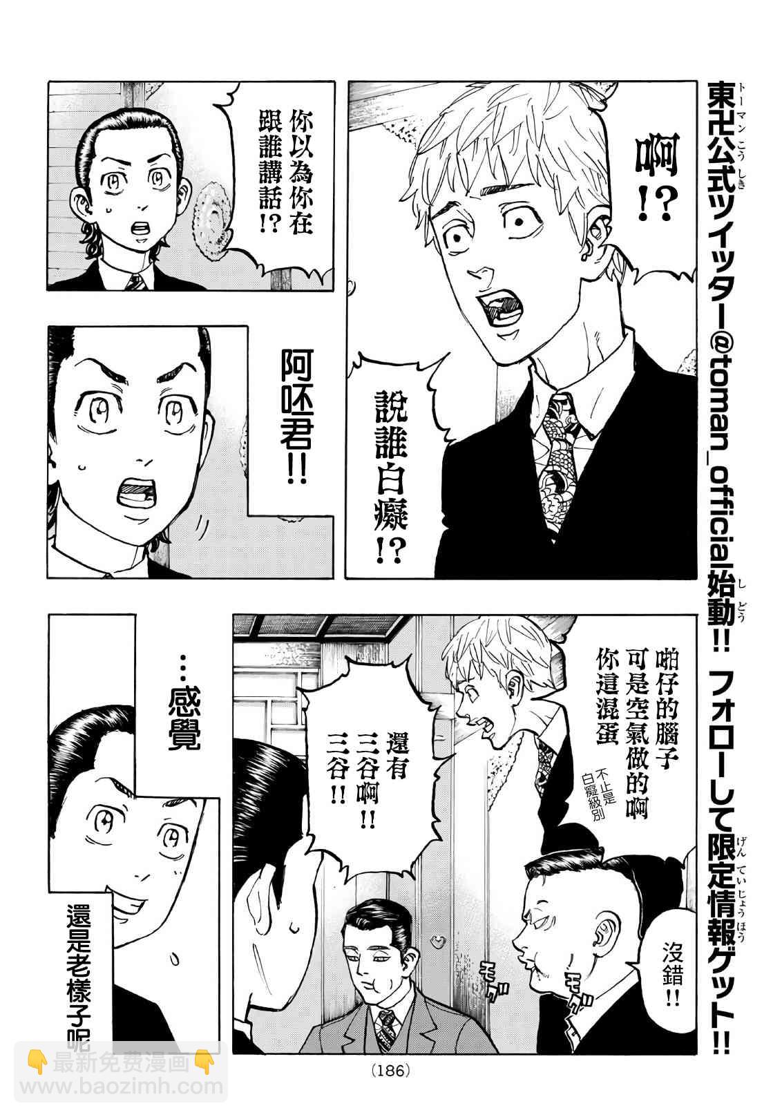 《东京复仇者》第72话 第9页