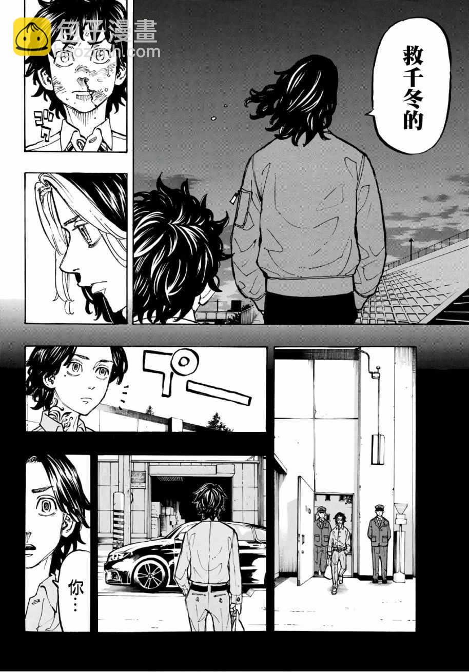 《东京复仇者》第74话 第10页