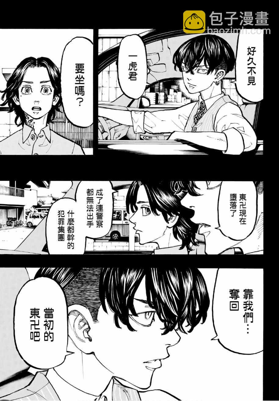 《东京复仇者》第74话 第11页
