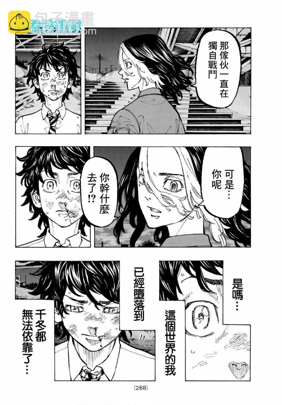 《东京复仇者》第74话 第12页