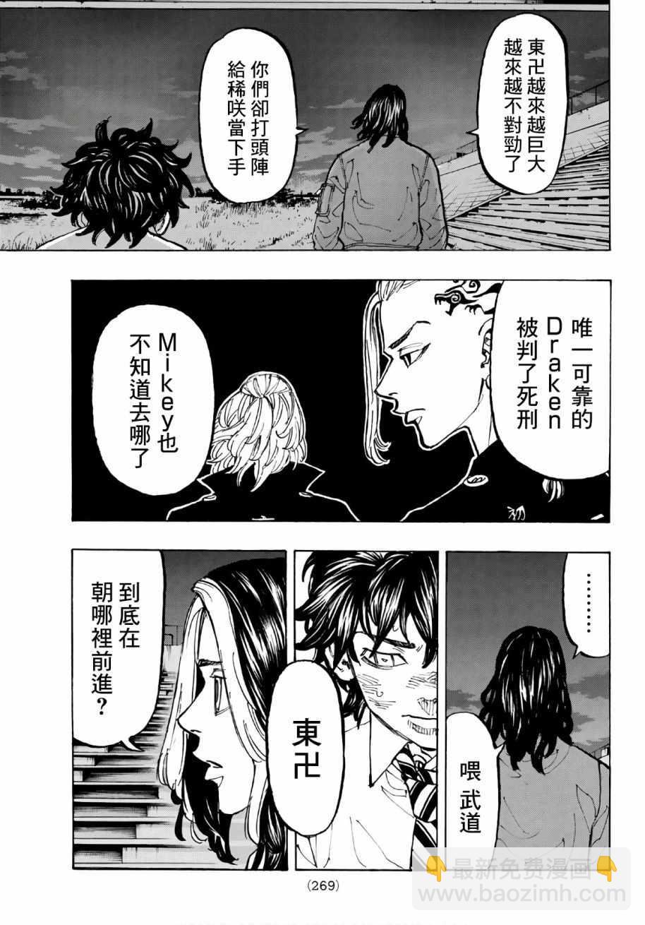 《东京复仇者》第74话 第13页
