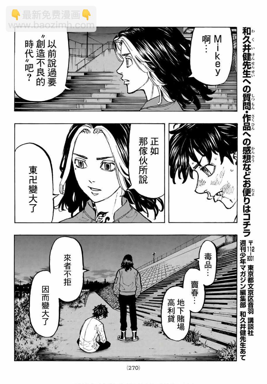 《东京复仇者》第74话 第14页