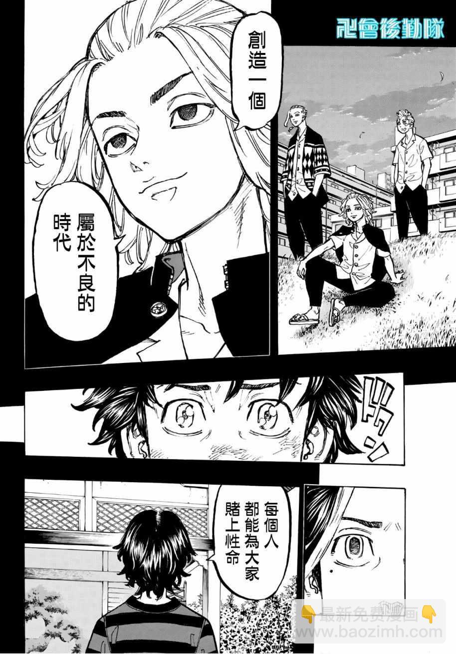 《东京复仇者》第74话 第16页