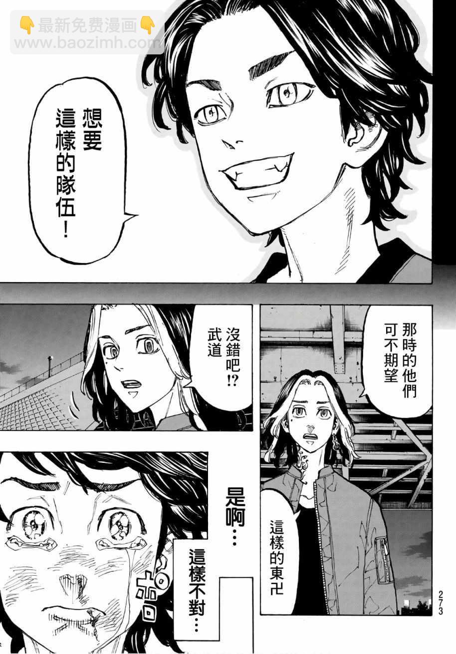 《东京复仇者》第74话 第17页