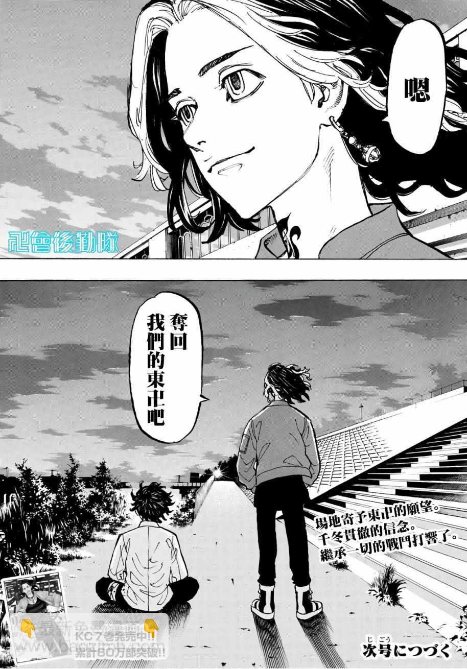 《东京复仇者》第74话 第19页