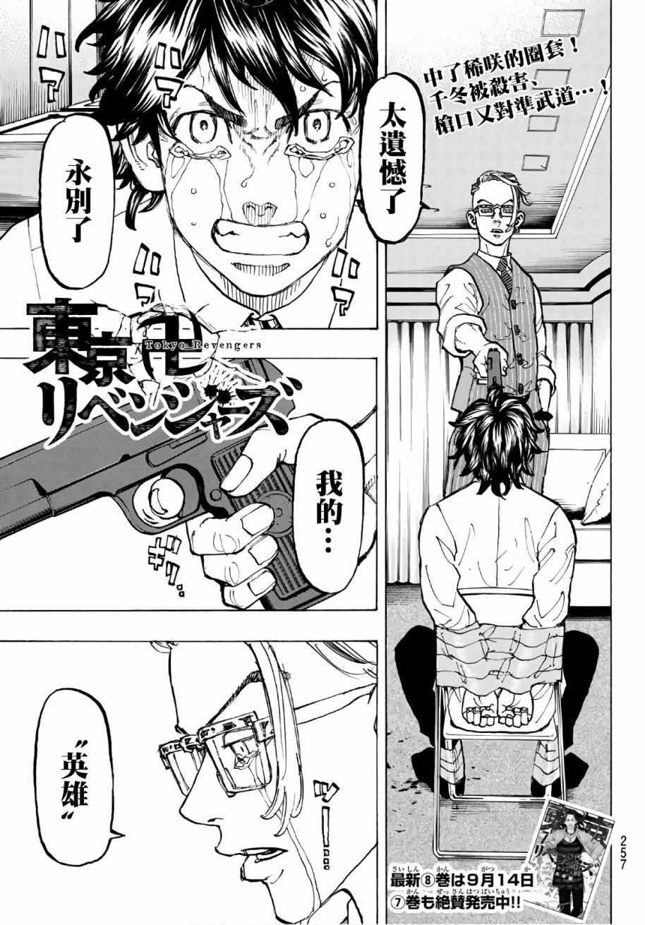 《东京复仇者》第74话 第1页
