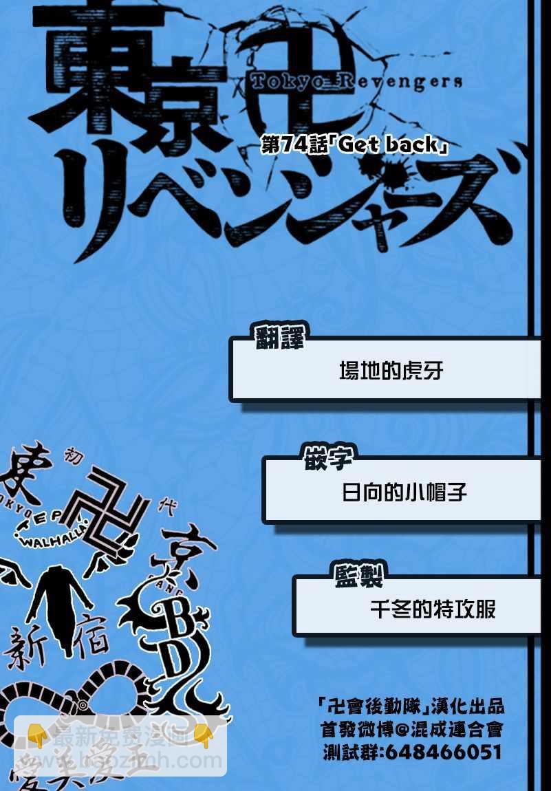 《东京复仇者》第74话 第20页