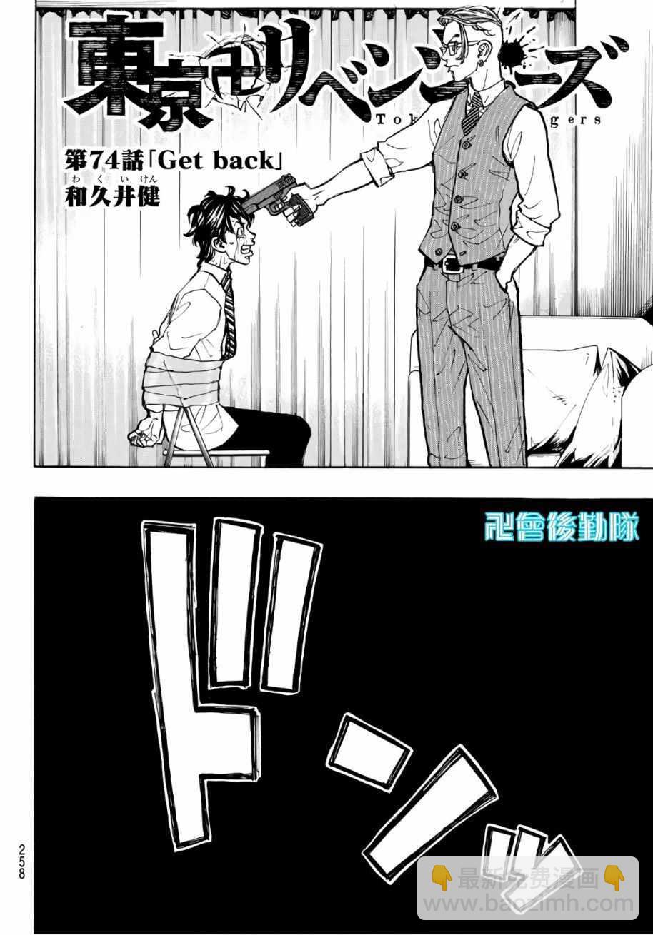 《东京复仇者》第74话 第2页