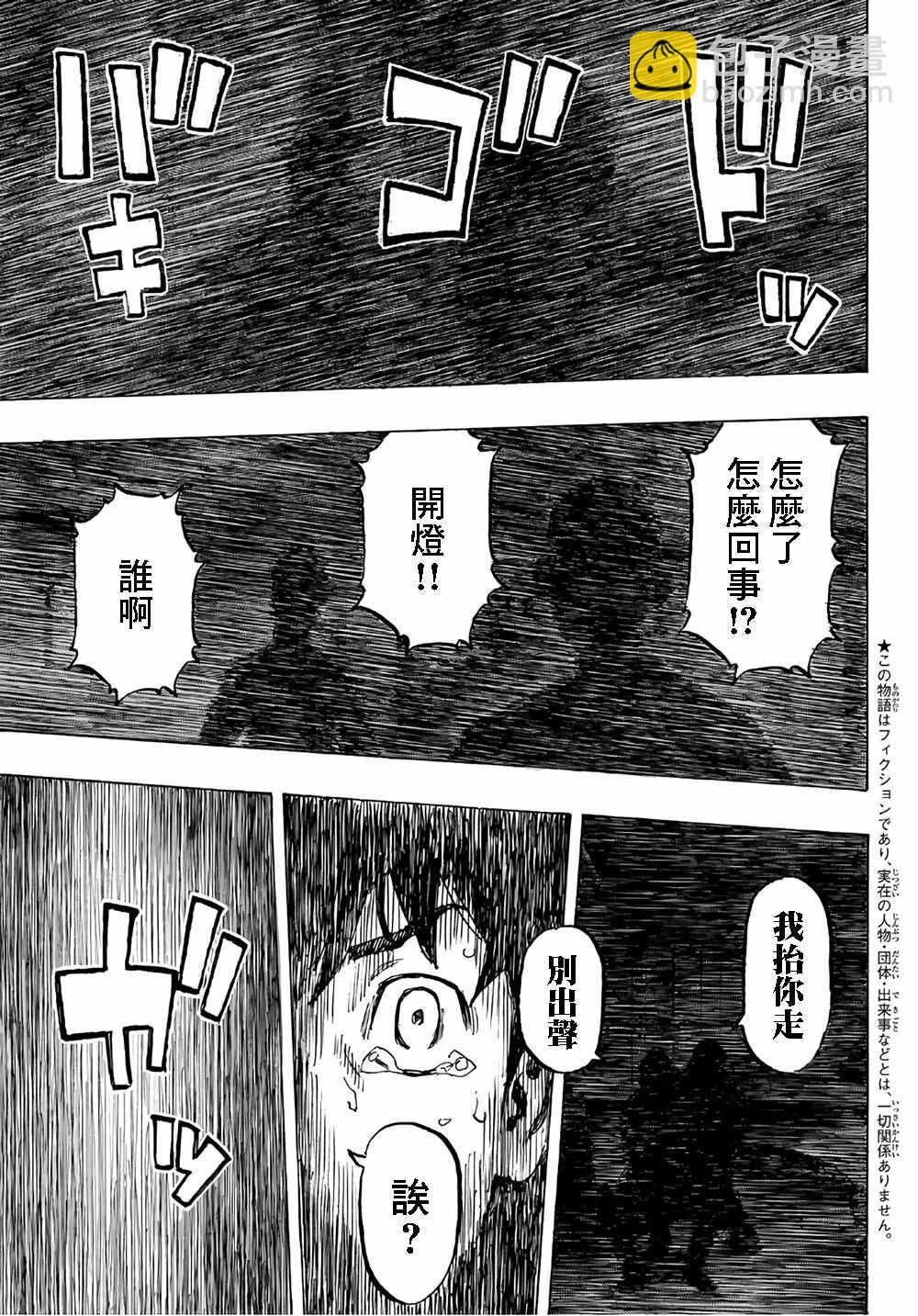 《东京复仇者》第74话 第3页