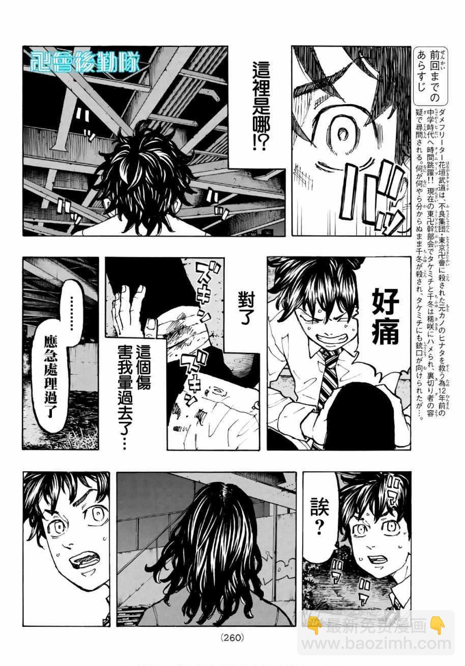 《东京复仇者》第74话 第4页