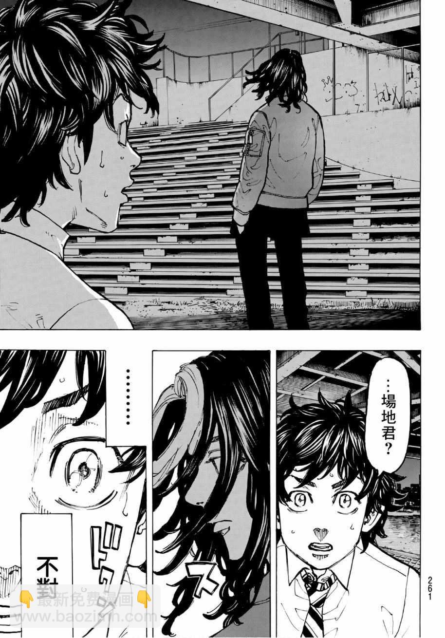 《东京复仇者》第74话 第5页