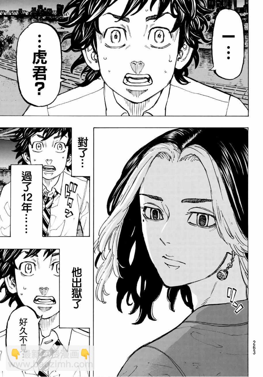 《东京复仇者》第74话 第7页