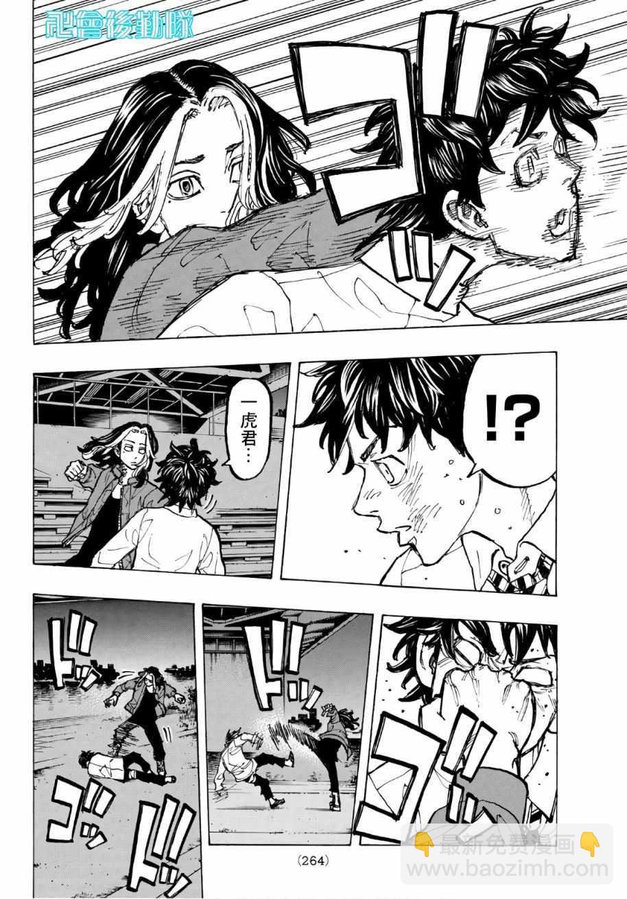 《东京复仇者》第74话 第8页
