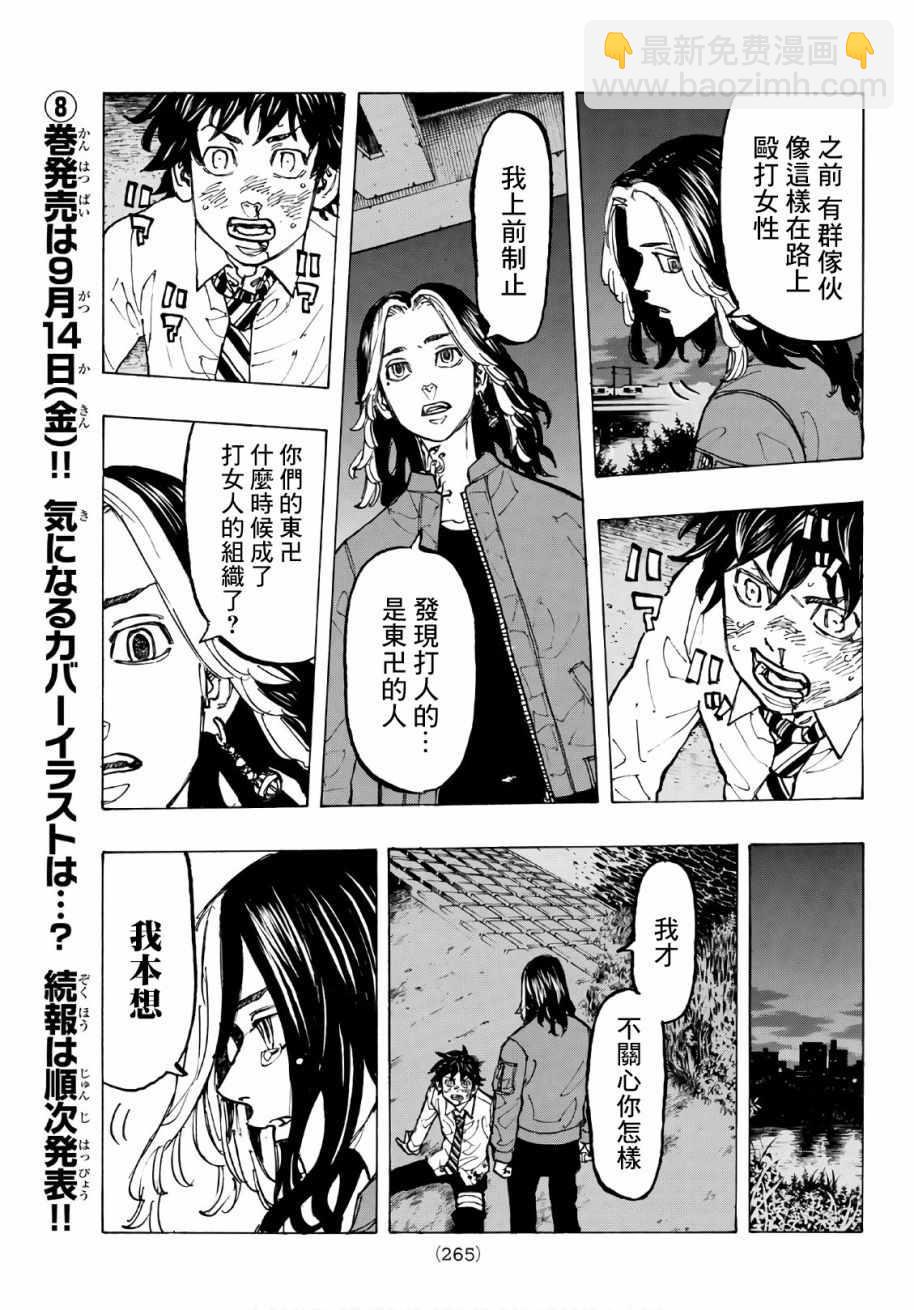《东京复仇者》第74话 第9页