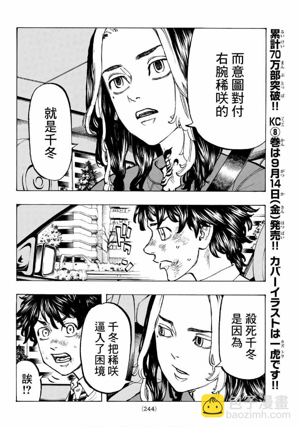 《东京复仇者》第75话 第10页