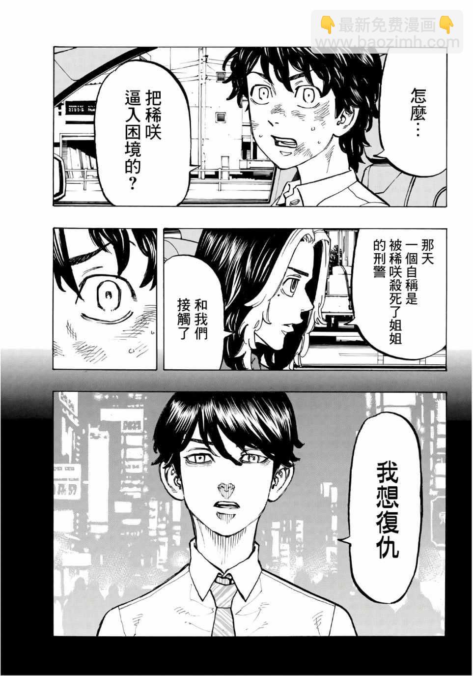 《东京复仇者》第75话 第11页