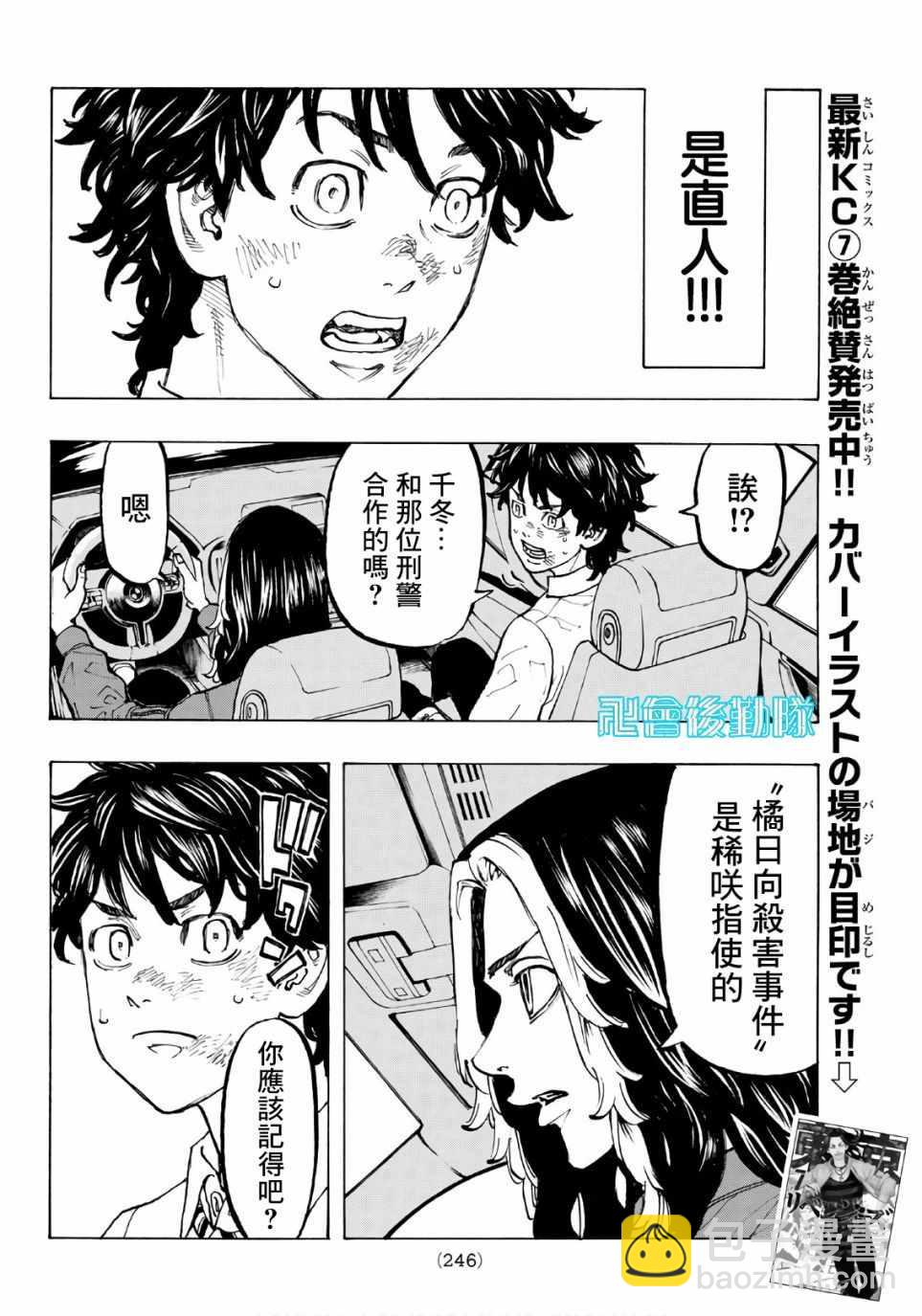 《东京复仇者》第75话 第12页