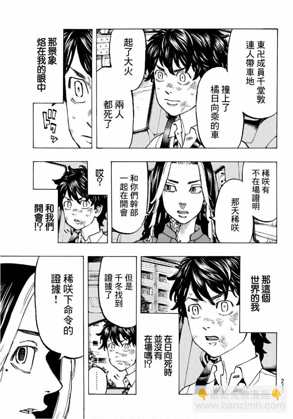 《东京复仇者》第75话 第13页