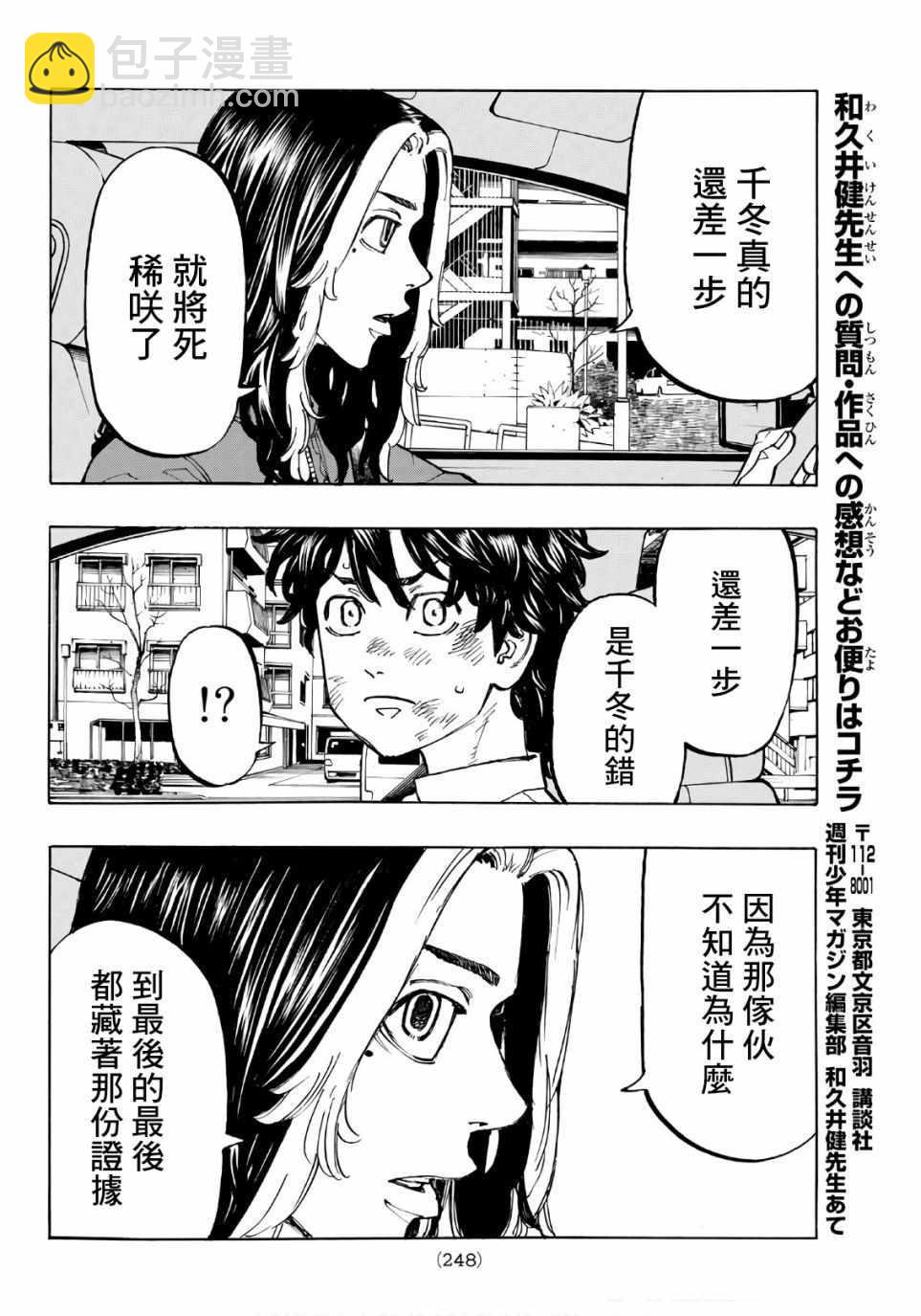 《东京复仇者》第75话 第14页