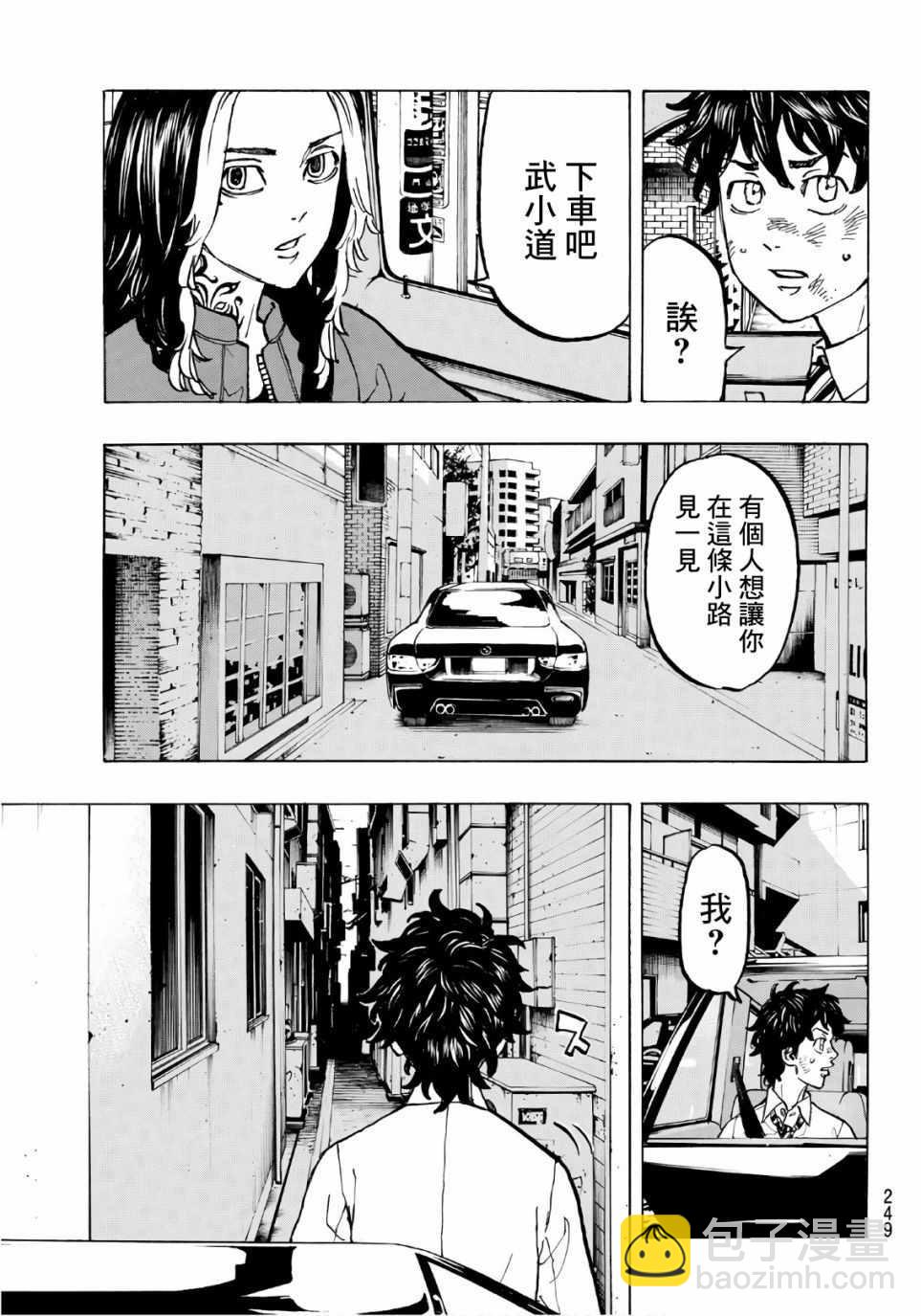 《东京复仇者》第75话 第15页