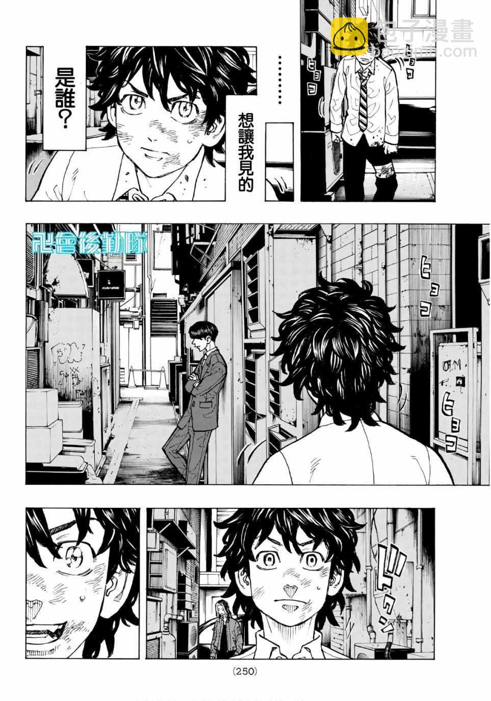 《东京复仇者》第75话 第16页