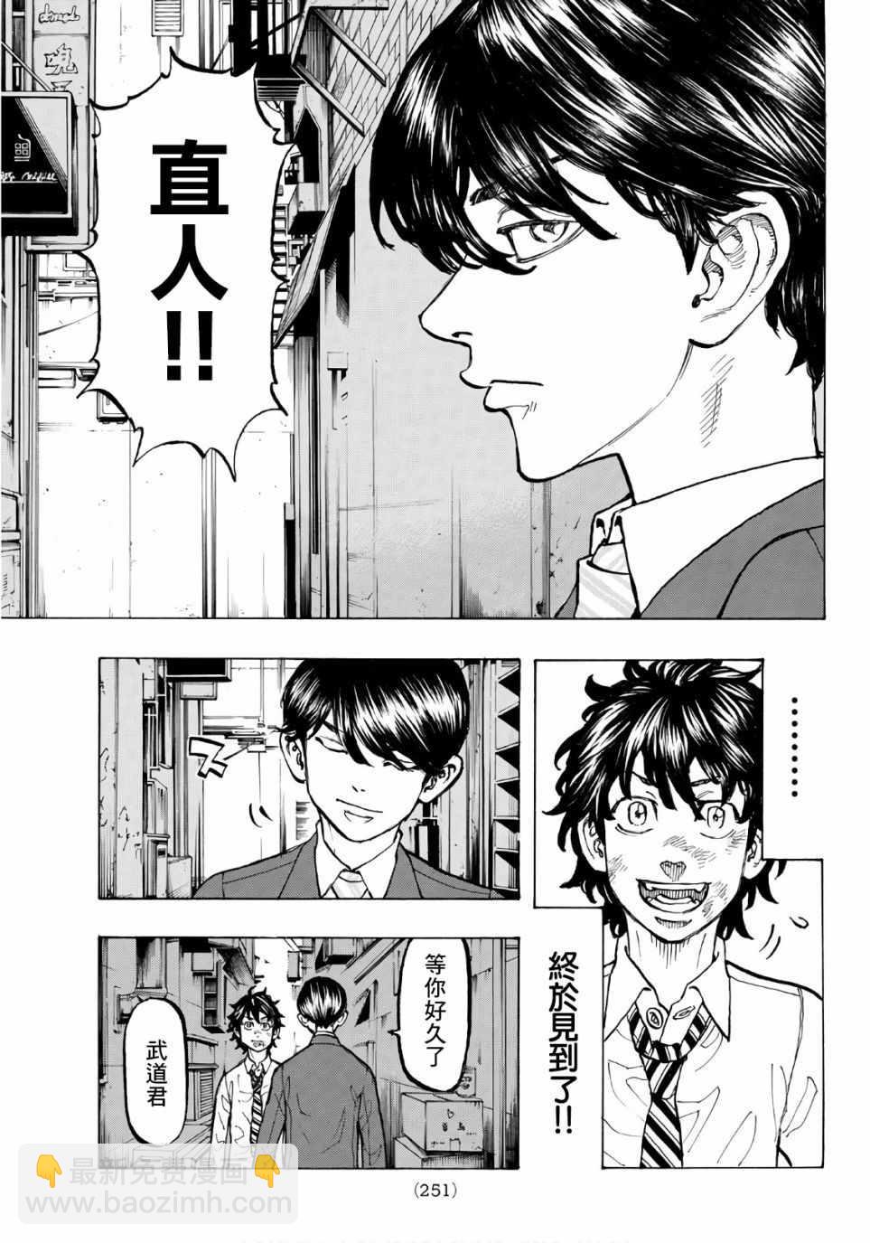 《东京复仇者》第75话 第17页