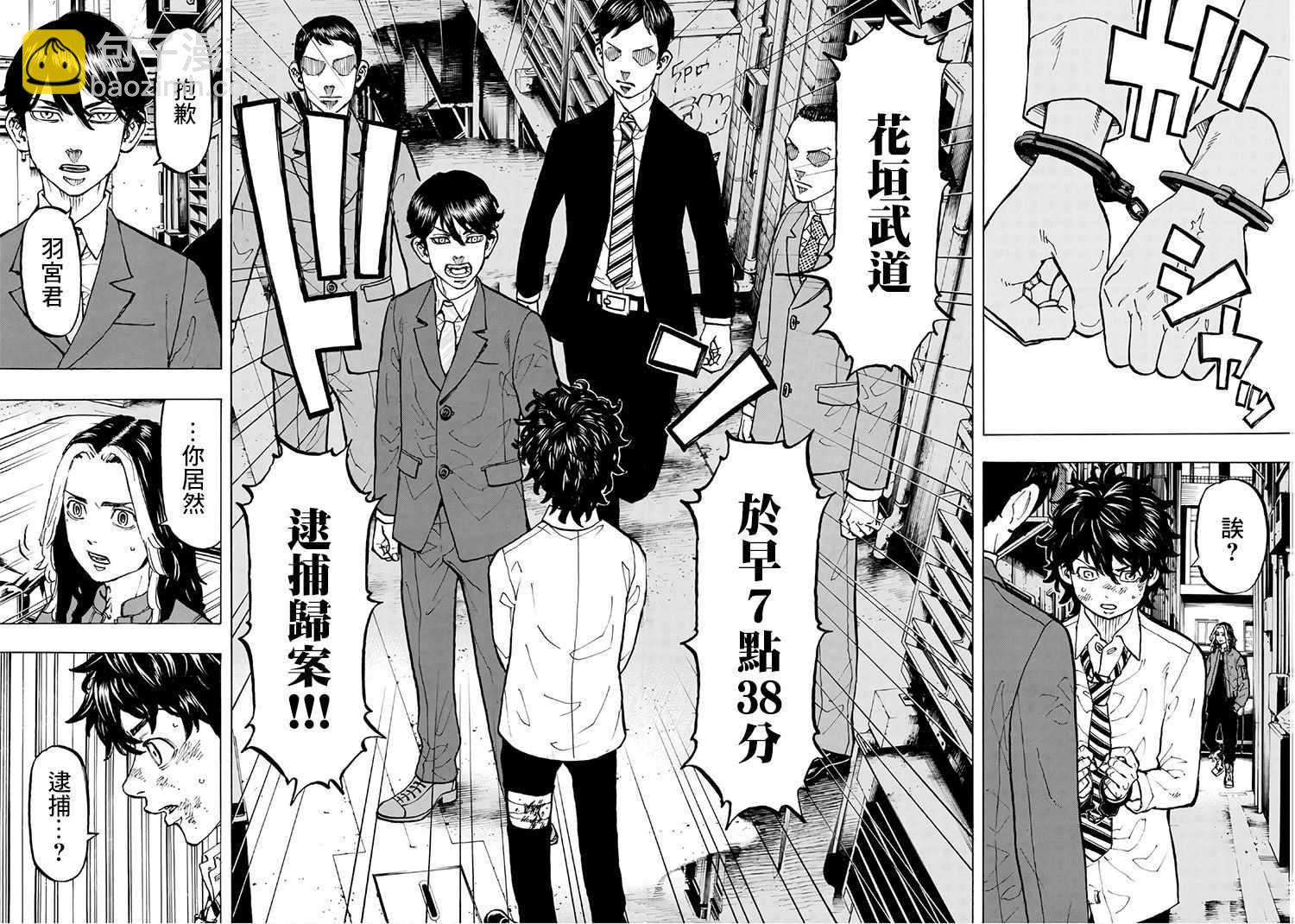 《东京复仇者》第75话 第18页