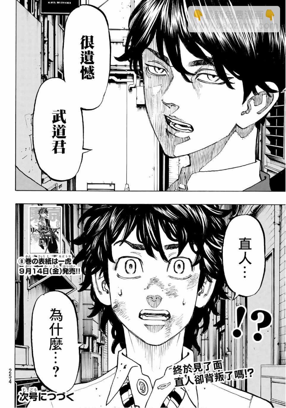 《东京复仇者》第75话 第19页