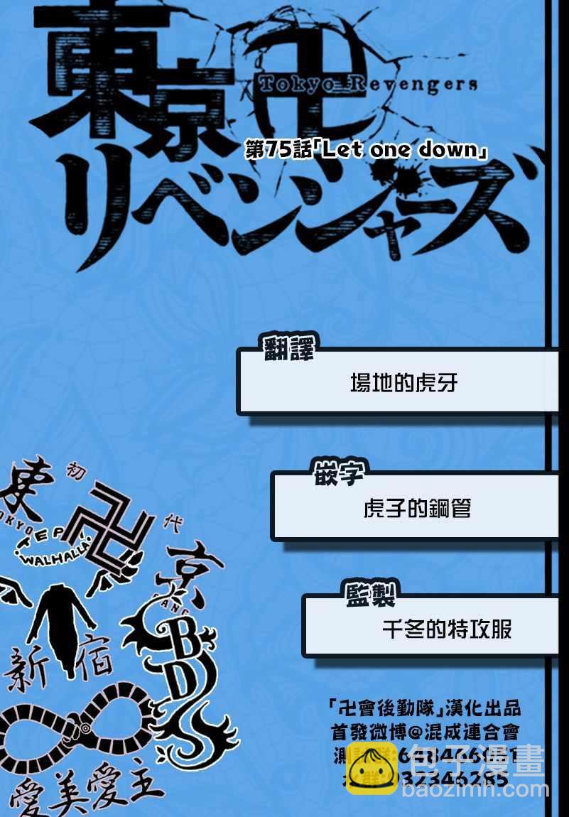 《东京复仇者》第75话 第20页