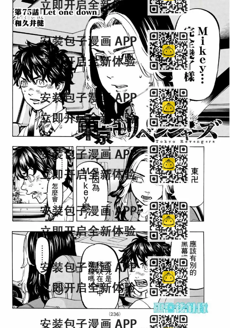 《东京复仇者》第75话 第2页