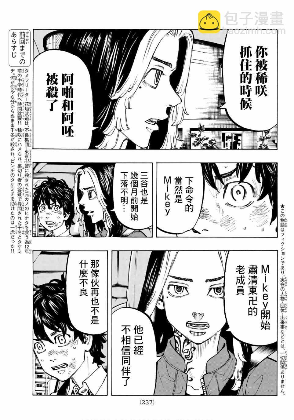 《东京复仇者》第75话 第3页