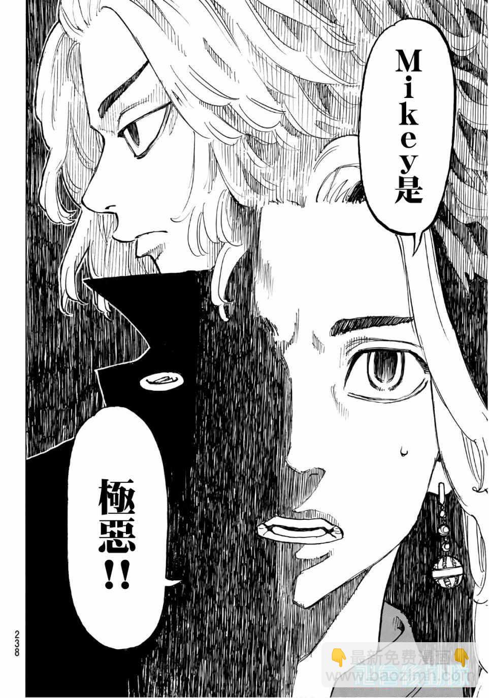 《东京复仇者》第75话 第4页