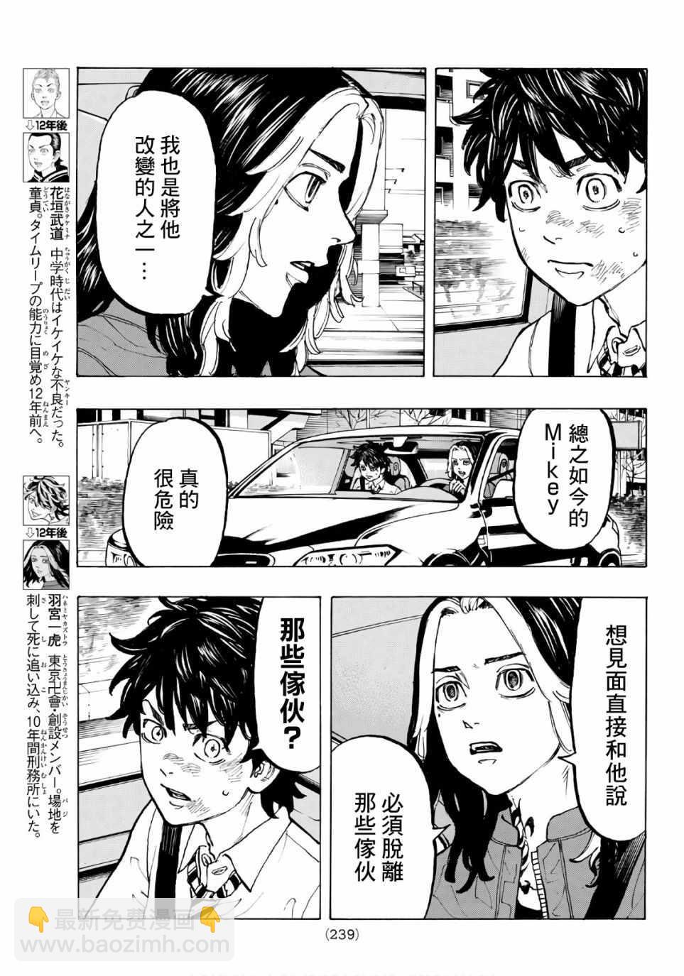 《东京复仇者》第75话 第5页