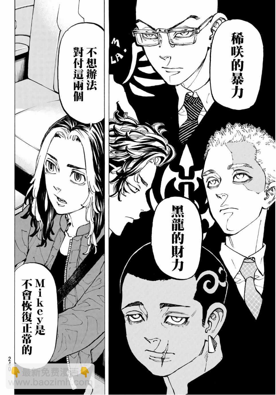 《东京复仇者》第75话 第6页