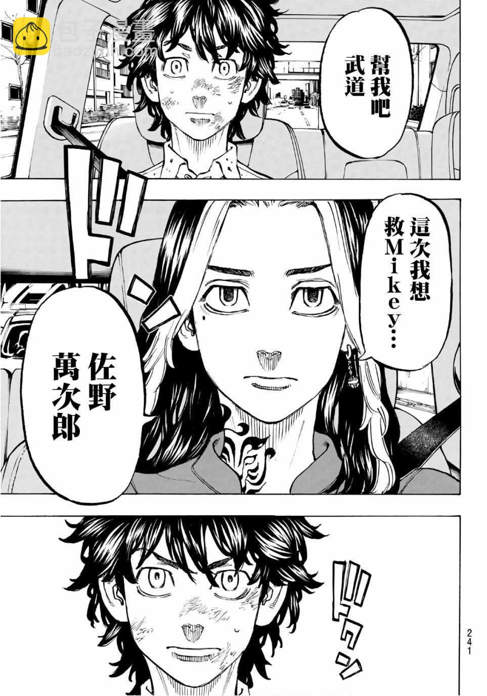 《东京复仇者》第75话 第7页