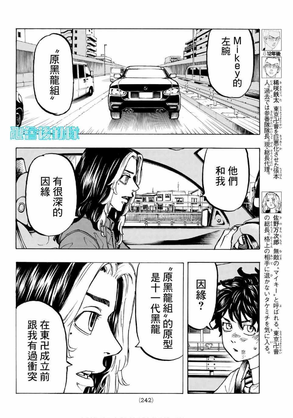 《东京复仇者》第75话 第8页