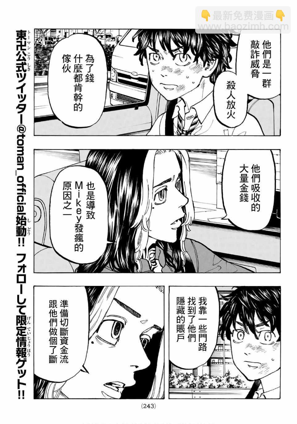 《东京复仇者》第75话 第9页