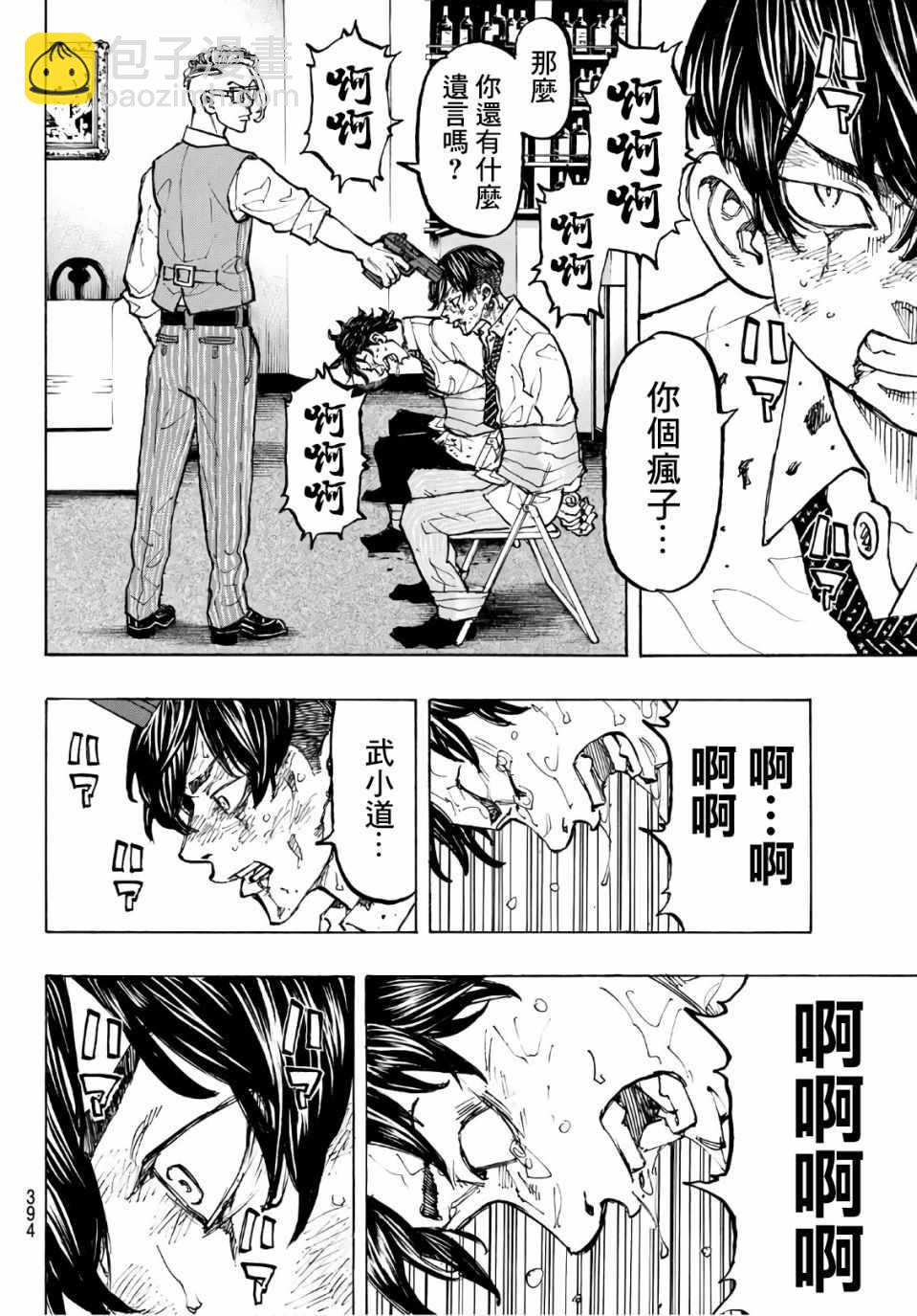 《东京复仇者》第73话 第10页