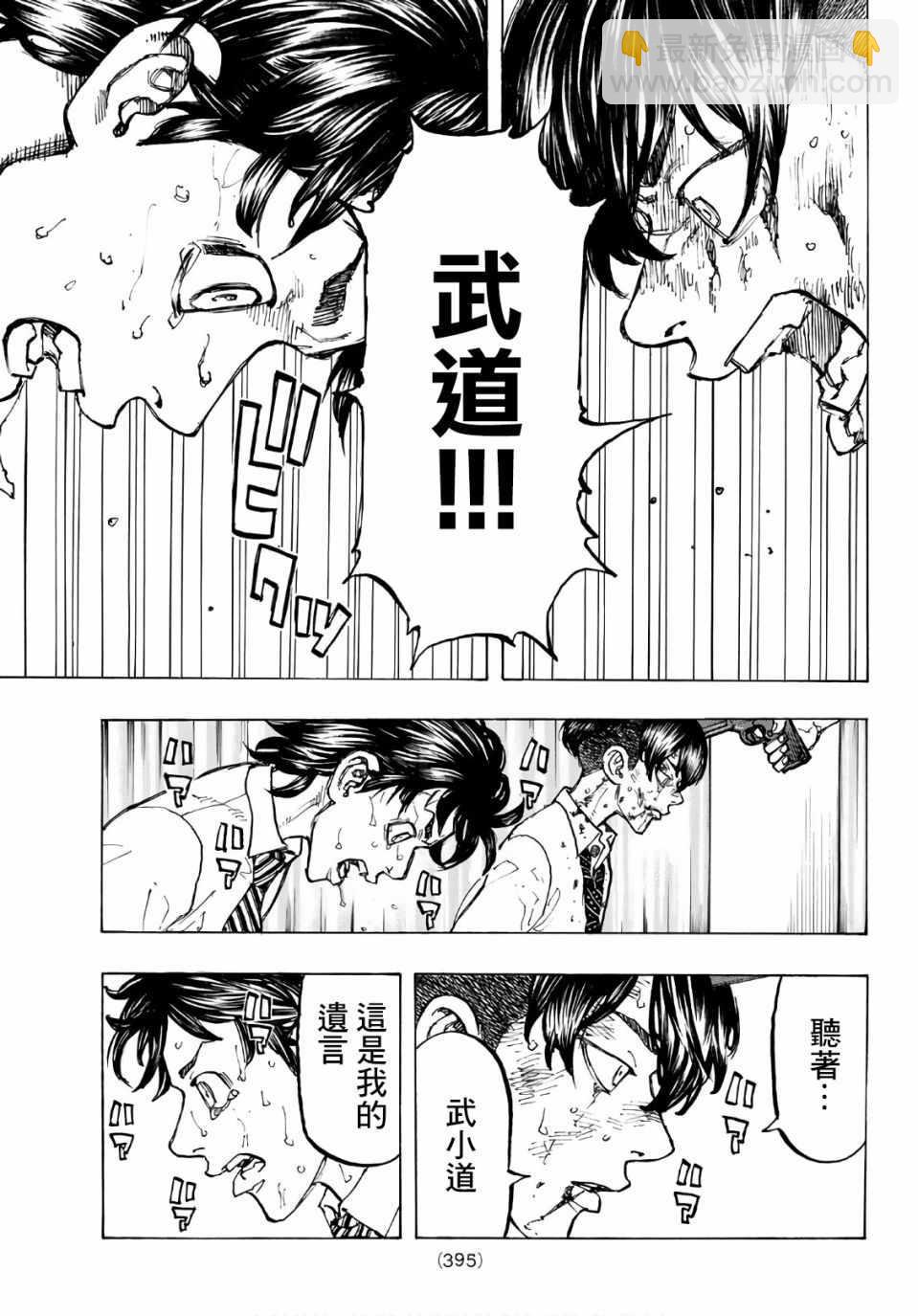 《东京复仇者》第73话 第11页